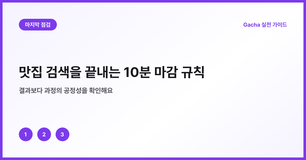 검색 종료를 결정하는 최소 후보와 예외 조건
