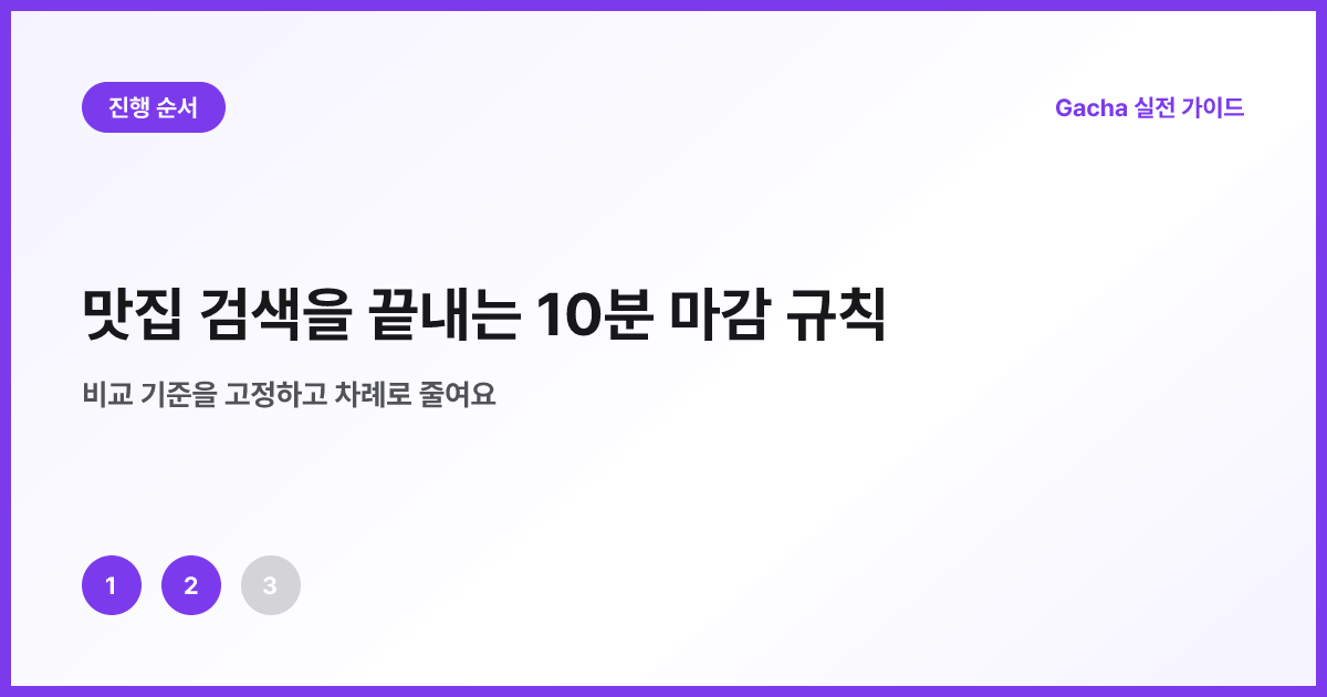 2분 4분 3분 1분으로 나눈 검색 순서