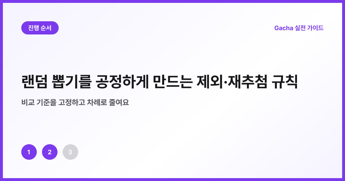 후보 등록 마감부터 추첨까지의 흐름